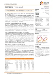 2022年度业绩短期承压,产品+产能布局奠定23年业绩增长基石