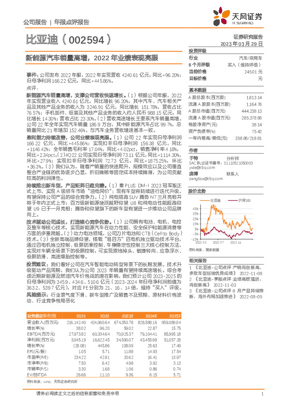 新能源汽车销量高增，2022年业绩表现亮眼
