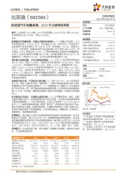 新能源汽车销量高增，2022年业绩表现亮眼