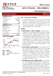 年报点评：盈利水平明显改善，车载业务稳健发力