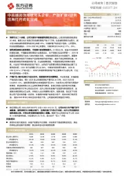 中高端装饰原纸龙头企业，产能扩张+业务出海打开成长空间