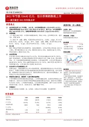 南方航空2022年年报点评：2022年亏损326.82亿元，拟分拆南航物流上市