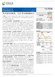 单车盈利创新高，2023年品牌继续向上