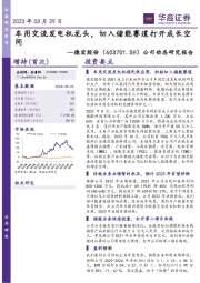 公司动态研究报告：车用交流发电机龙头，切入储能赛道打开成长空间