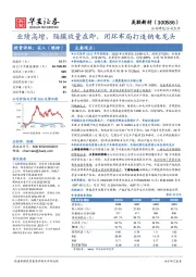 业绩高增，隔膜放量在即，闭环布局打造钠电龙头