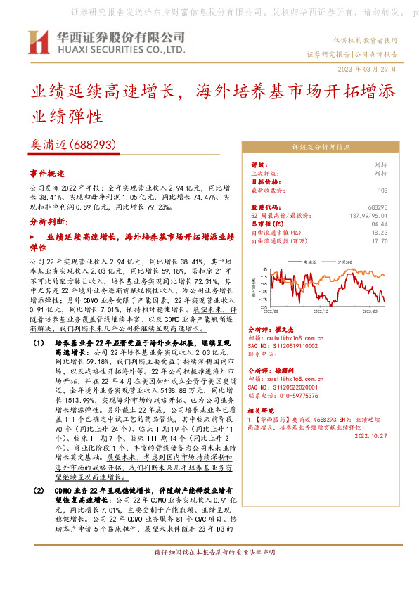 业绩延续高速增长，海外培养基市场开拓增添业绩弹性
