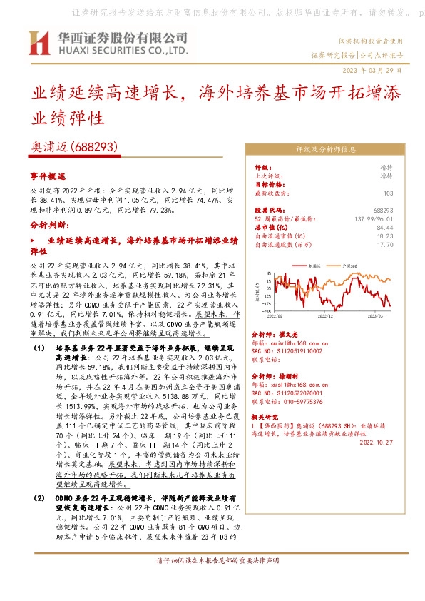 业绩延续高速增长，海外培养基市场开拓增添业绩弹性