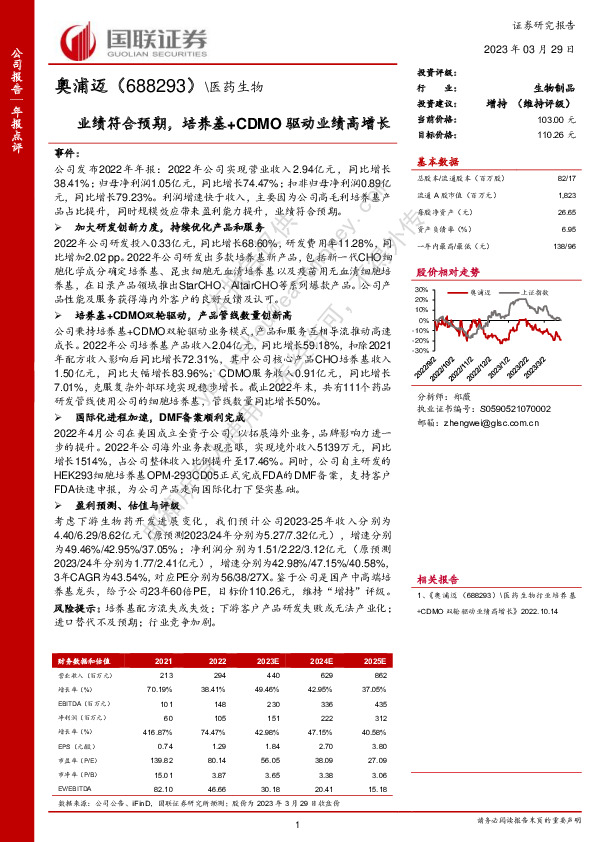 业绩符合预期，培养基+CDMO驱动业绩高增长