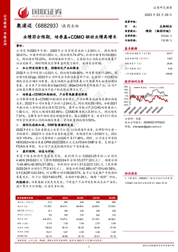 业绩符合预期，培养基+CDMO驱动业绩高增长