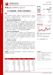 公司业绩超预期，营利能力有望持续提升