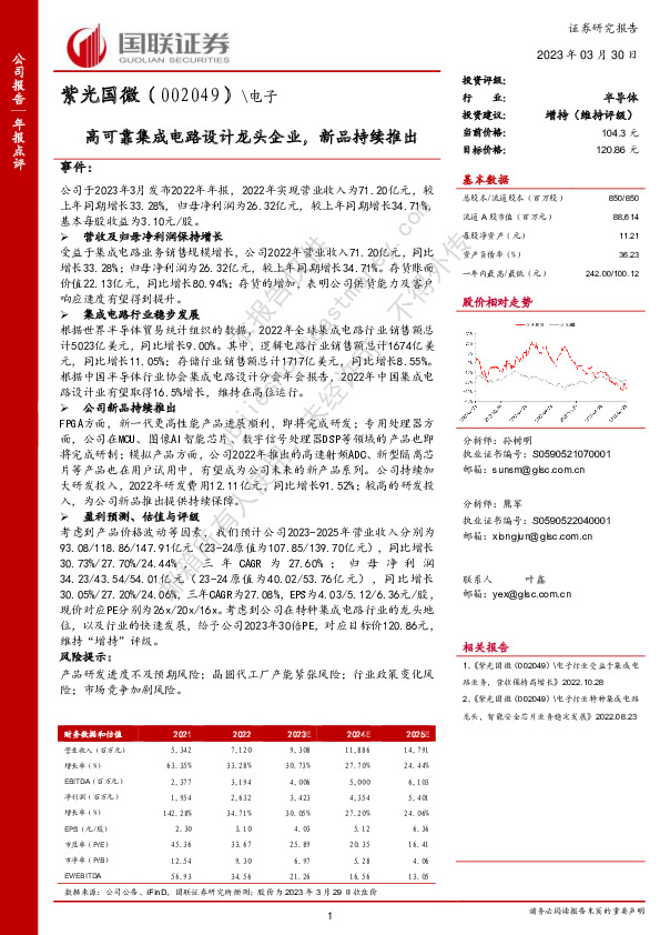 高可靠集成电路设计龙头企业，新品持续推出