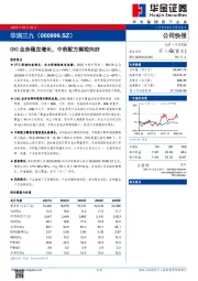 CHC业务稳定增长，中药配方颗粒向好