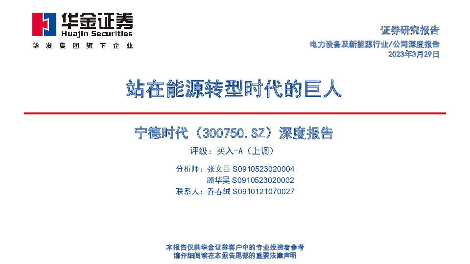 深度报告：站在能源转型时代的巨人