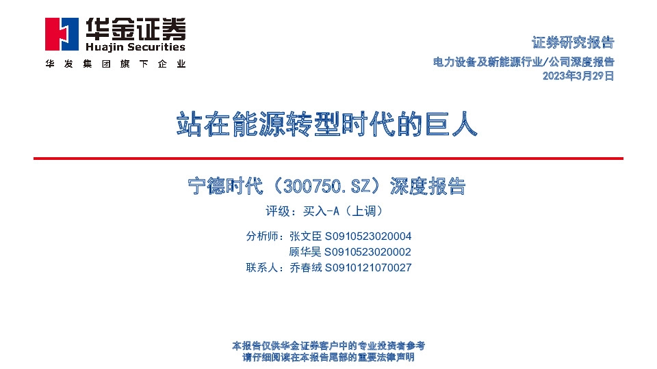 深度报告：站在能源转型时代的巨人