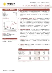 信立坦加速渠道下沉，新产品蓄势待发