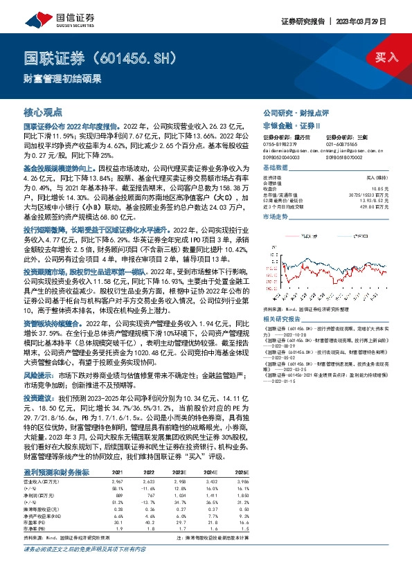 财富管理初结硕果