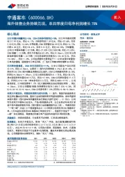 海外销售业务持续兑现，单四季度归母净利润增长78%