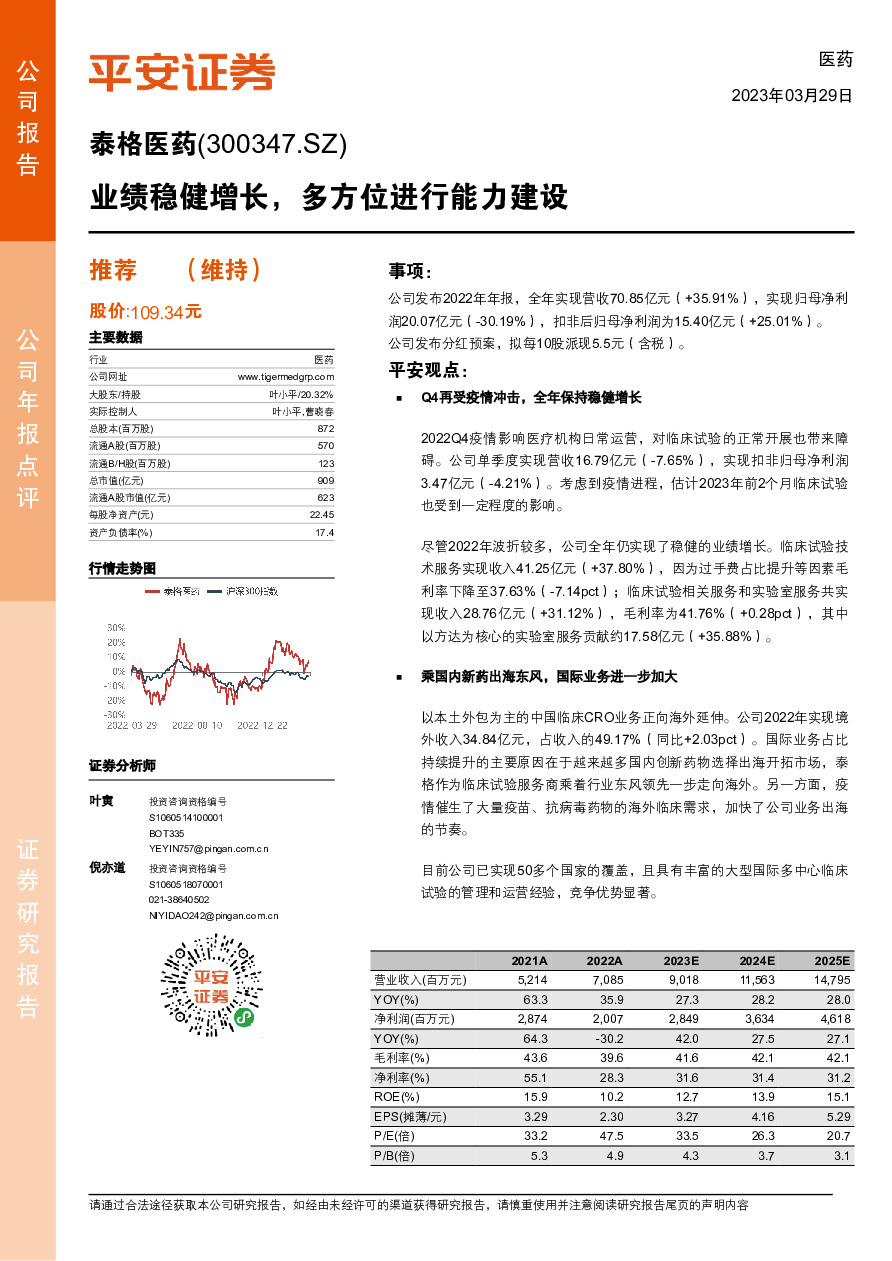 业绩稳健增长，多方位进行能力建设