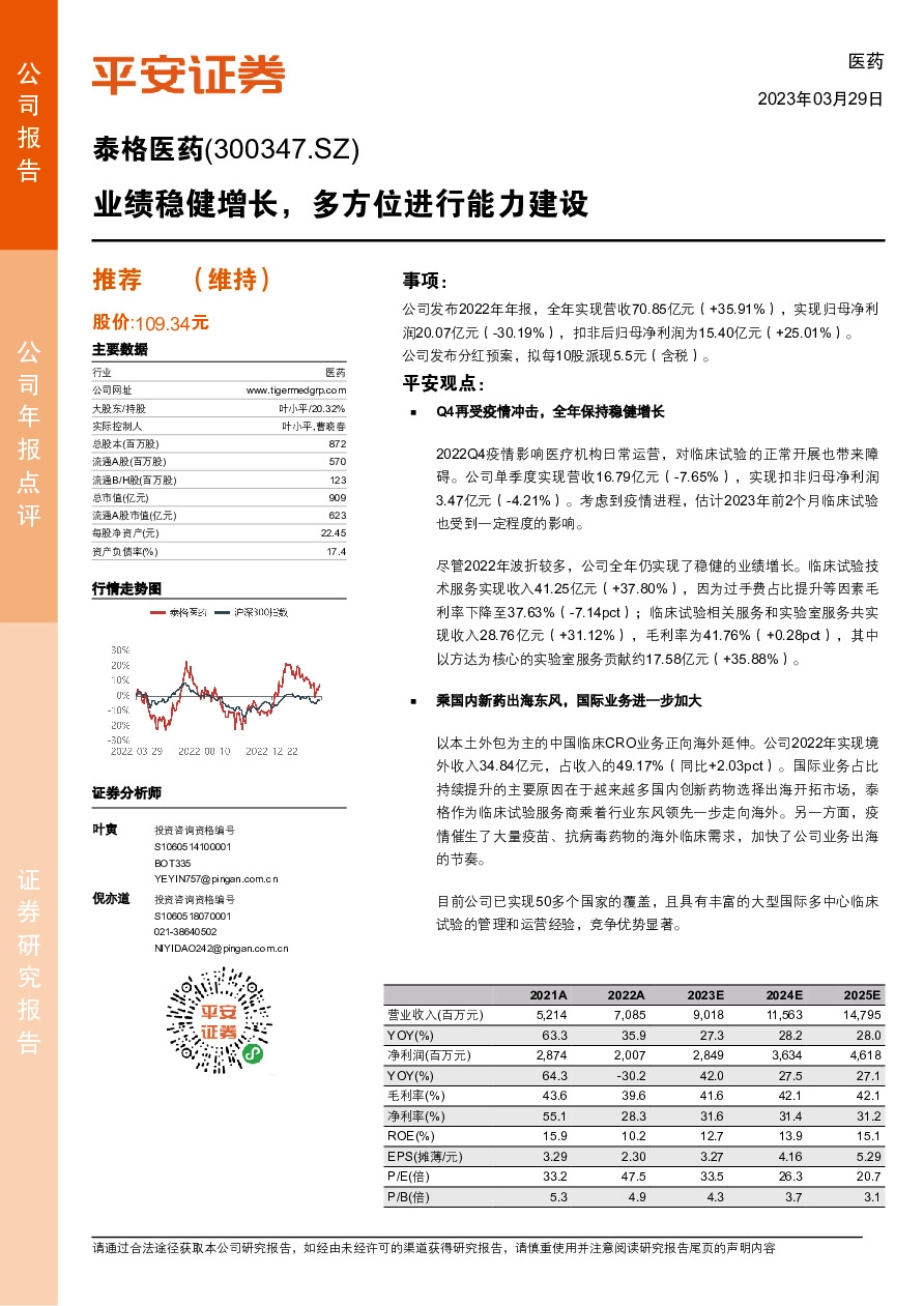 业绩稳健增长，多方位进行能力建设