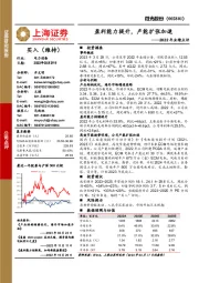 2022年业绩点评：盈利能力提升，产能扩张加速