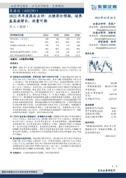 2022年年度报告点评：业绩符合预期，培养基高速增长，放量可期