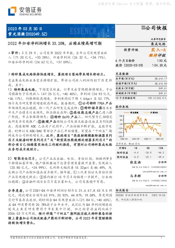2022年归母净利润增长33.28%，后续业绩高增可期