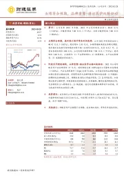 业绩符合预期，品牌重塑+循证医学双轮驱动