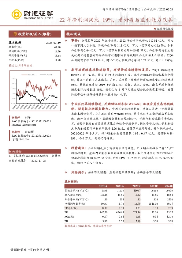22年净利润同比+19%，看好疫后盈利能力改善