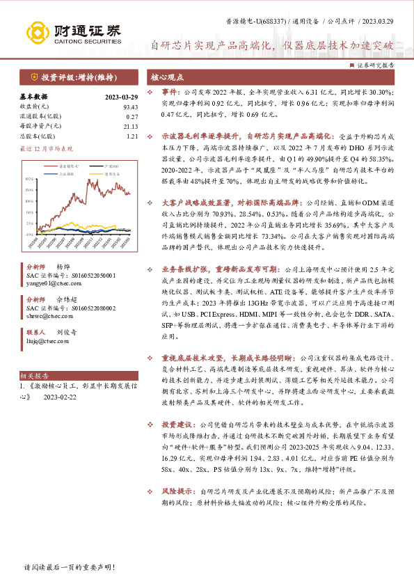 自研芯片实现产品高端化，仪器底层技术加速突破