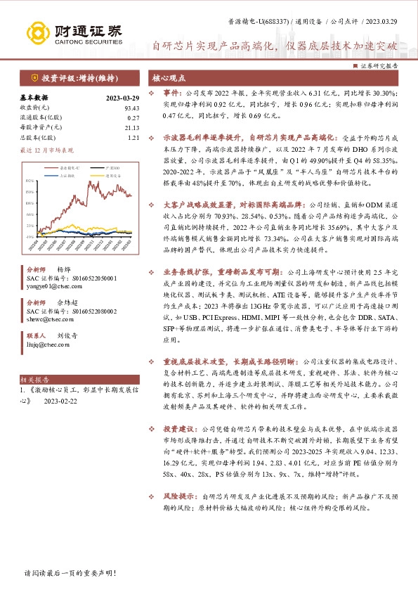 自研芯片实现产品高端化，仪器底层技术加速突破