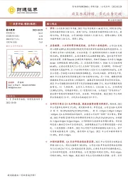 政策东风持续,多元业务突破