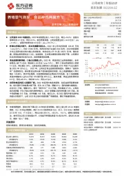 圣农发展2022年报点评:养殖景气将至,食品种鸡两翼齐飞