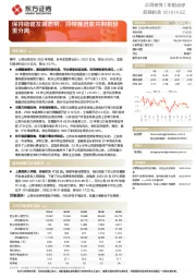 保持稳健发展态势，持续推进收并购和轻重分离