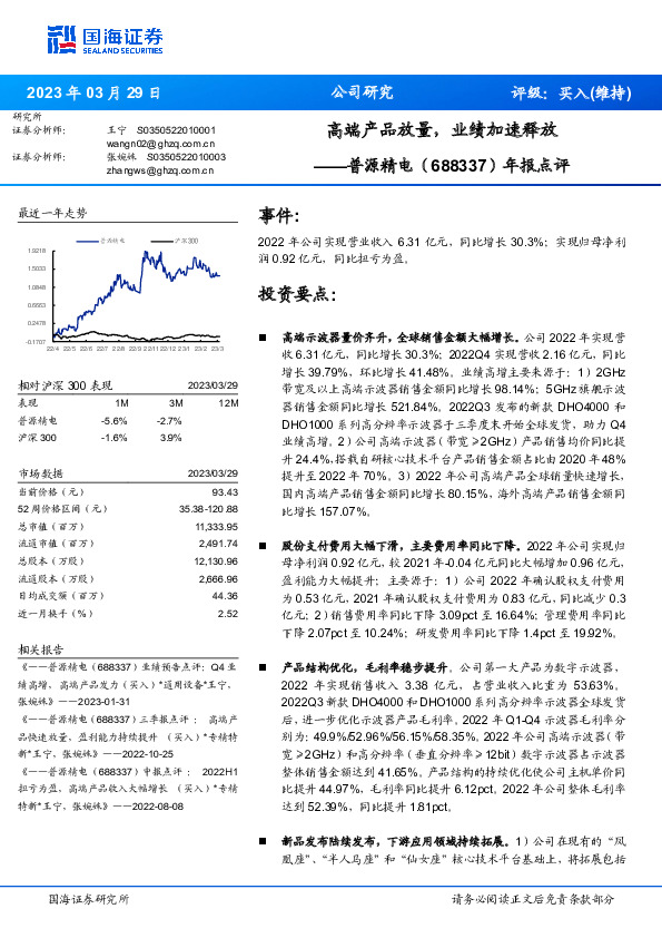 年报点评：高端产品放量，业绩加速释放