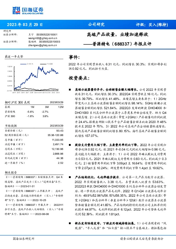 年报点评：高端产品放量，业绩加速释放