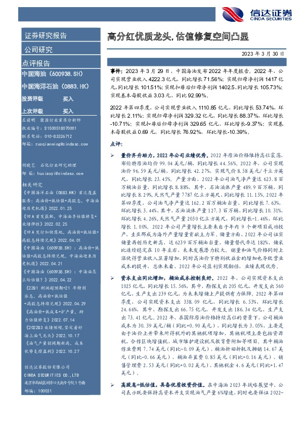 高分红优质龙头，估值修复空间凸显