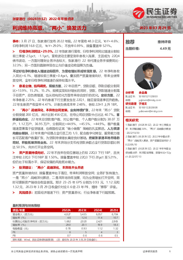 2022年年报点评：利润维持高增，“两小”焕发活力