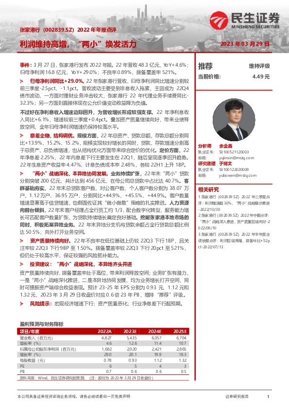 2022年年报点评：利润维持高增，“两小”焕发活力