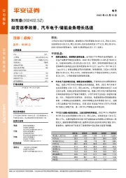 经营逐季改善,汽车电子/储能业务增长迅速