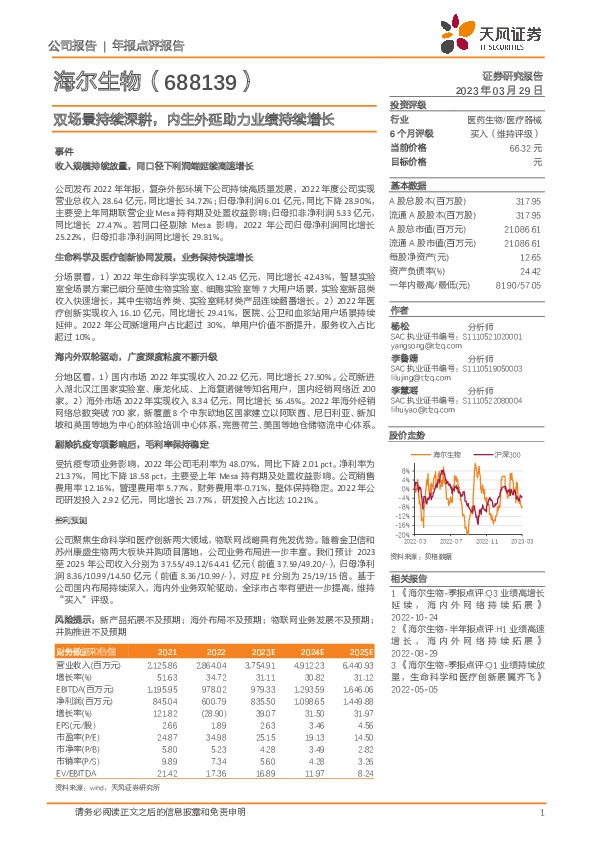 双场景持续深耕，内生外延助力业绩持续增长