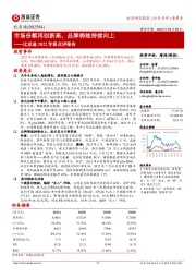 比亚迪2022年报点评报告：市场份额再创新高，品牌势能持续向上