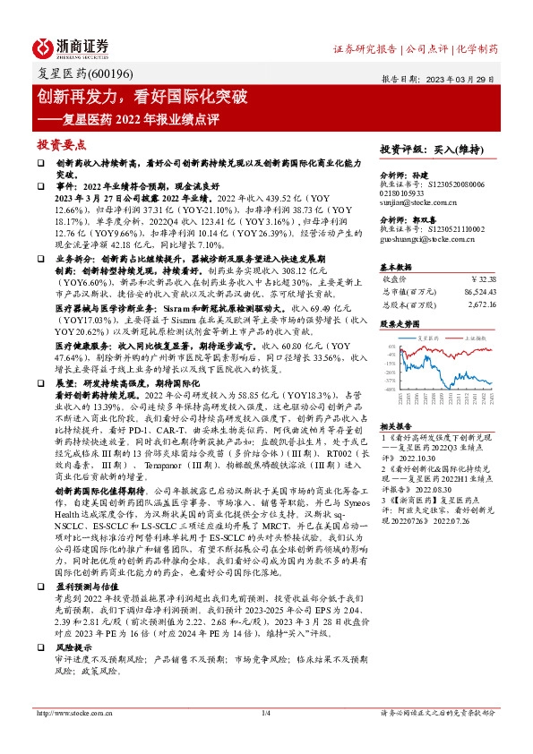 复星医药2022年报业绩点评：创新再发力，看好国际化突破