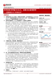 招商轮船2022年年报点评：净利润首次突破50亿元，油散双击值得期待