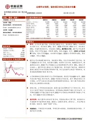 业绩符合预期，锰铁锂及钠电正极逐步放量