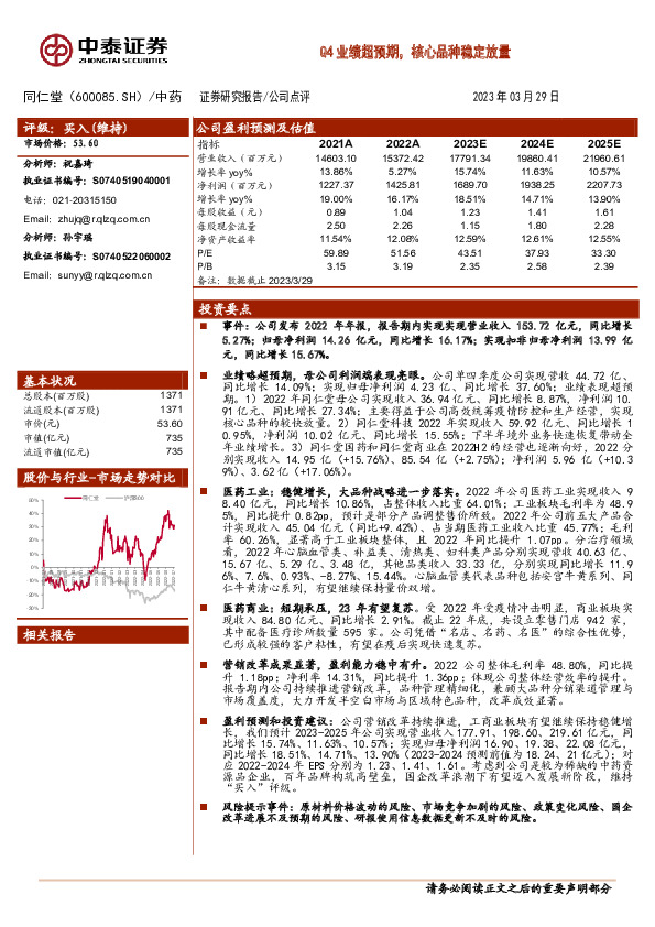 Q4业绩超预期，核心品种稳定放量