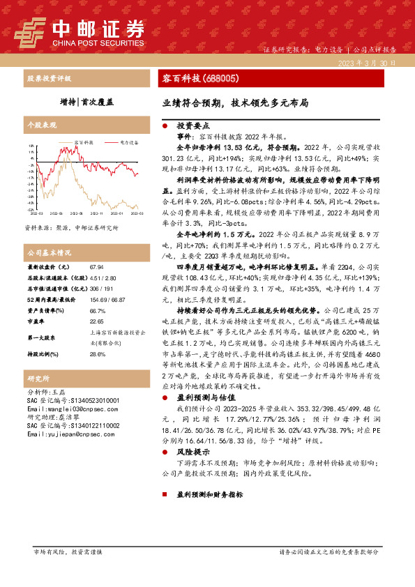 业绩符合预期，技术领先多元布局