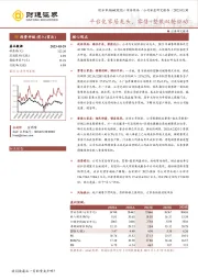 平台化家居龙头，零售+整装双轮驱动