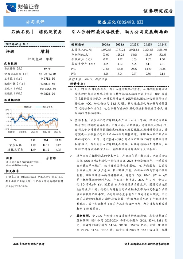 引入沙特阿美战略投资，助力公司发展新局面