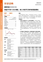 受益于汽车“三化”提速，收入与在手订单均实现高增长