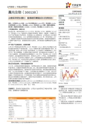 业绩保持较快增长!植提朝阳赛道成长优质标的!